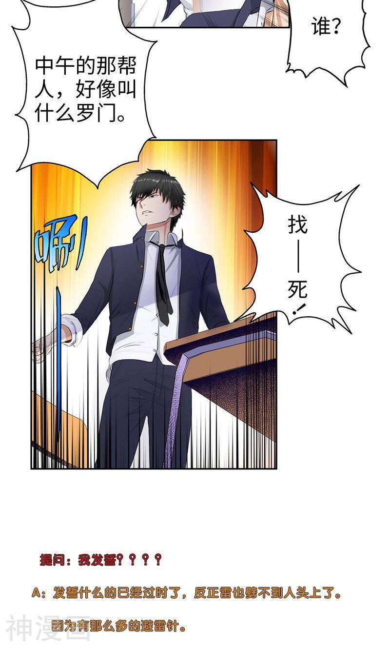 校园高手韩漫全集-第47话 狂妄誓言无删减无遮挡章节图片 